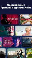 KION – фильмы, сериалы и тв Скриншот 1