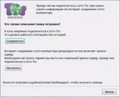Tor Browser Скриншот 2