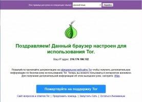 Tor Browser Скриншот 5