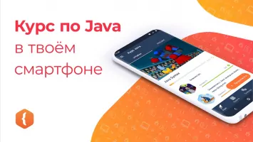 JR - изучаем Java Скриншот 1