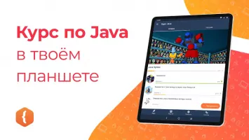 JR - изучаем Java Скриншот 5