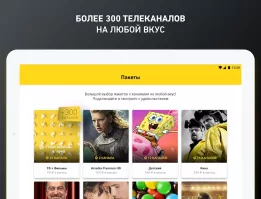 Билайн ТВ Скриншот 1