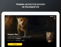 Билайн ТВ Скриншот 8