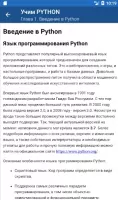 Учим ПИТОН.PY Скриншот 3