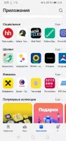 AppGallery Скриншот 9