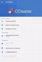 CCleaner Скриншот 1