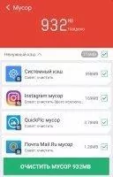 Clean Master Скриншот 3