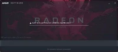 AMD Driver Autodetect Скриншот 6