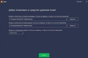 Avast Clear Скриншот 2