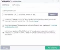 Comodo Internet Security Скриншот 8