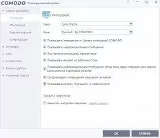 Comodo Internet Security Скриншот 9