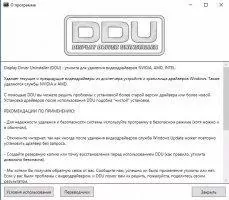 Display Driver Uninstaller Скриншот 6