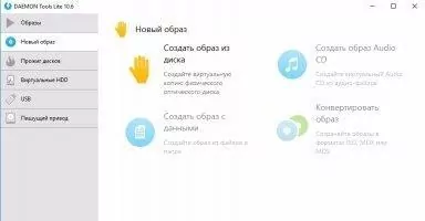 DAEMON Tools Lite Скриншот 5