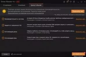 Driver Booster Скриншот 6