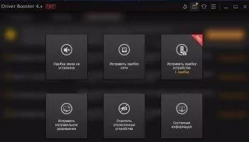 Driver Booster Скриншот 7