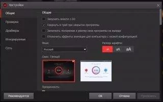 Driver Booster Скриншот 9