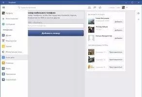 Facebook Скриншот 7