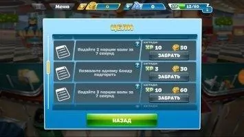 Кухонная лихорадка Скриншот 11