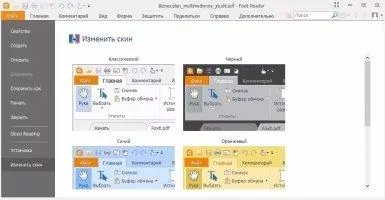 Foxit Reader Скриншот 4