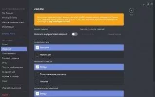 Discord Скриншот 4