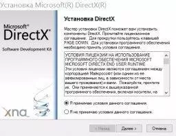 DirectX Скриншот 1