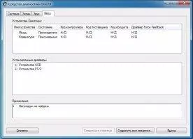 DirectX Скриншот 8