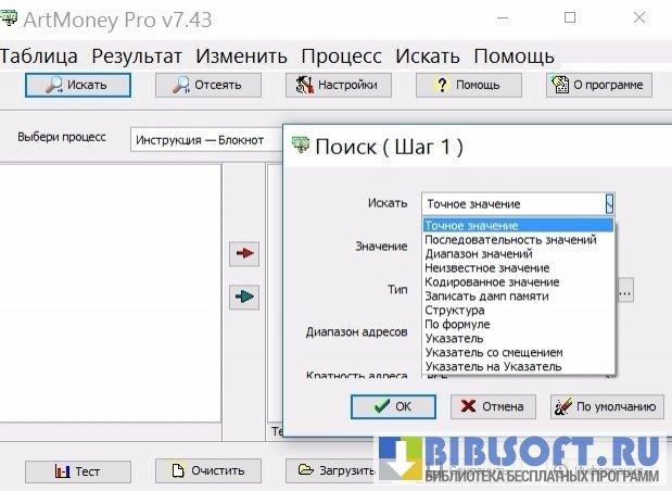 Artmoney pro русская версия бесплатная