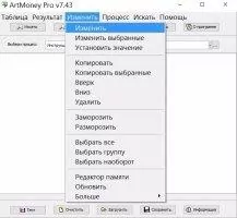 ArtMoney Скриншот 9