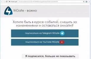 friGate Скриншот 5