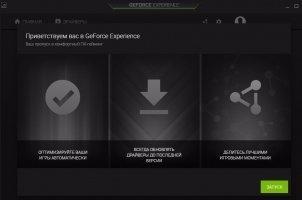GeForce Experience Скриншот 1