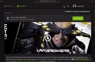 GeForce Experience Скриншот 5