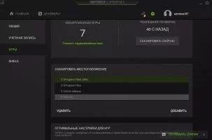 GeForce Experience Скриншот 7