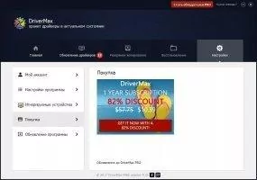 DriverMax Скриншот 10