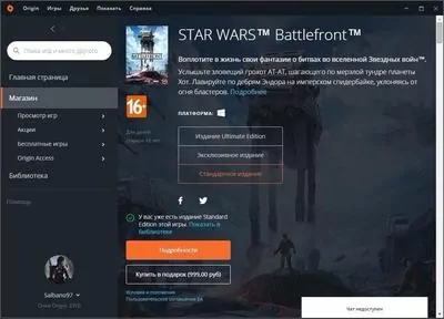 Origin Скриншот 4