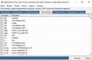 RegCleaner Скриншот 7