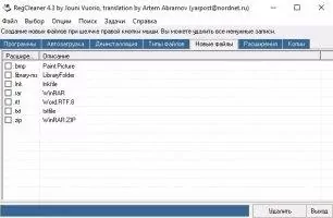 RegCleaner Скриншот 8