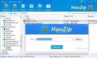 HaoZip Скриншот 2