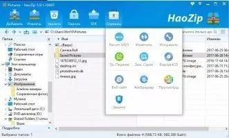HaoZip Скриншот 4