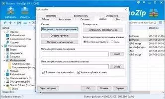 HaoZip Скриншот 6