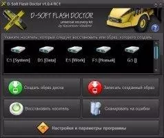D-Soft Flash Doctor Скриншот 6