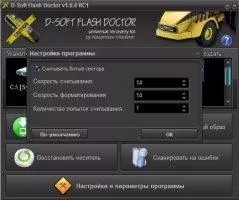 D-Soft Flash Doctor Скриншот 4