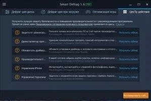 Smart Defrag Скриншот 4