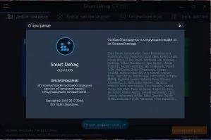 Smart Defrag Скриншот 8