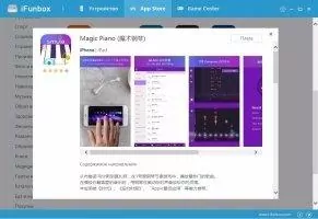 iFunBox Скриншот 5
