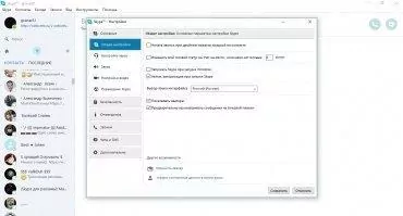 Skype Скриншот 5