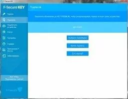 F-Secure KEY Скриншот 5
