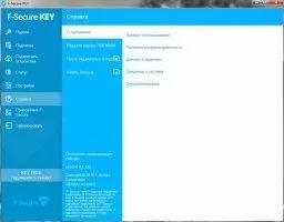 F-Secure KEY Скриншот 10
