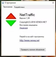 NetTraffic Скриншот 6