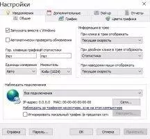 NetWorx Скриншот 9