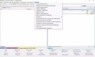 Multi Commander Скриншот 9